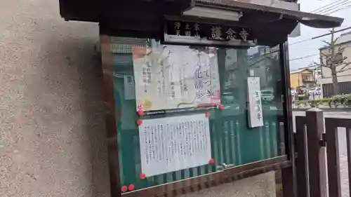 護念寺(京都府)