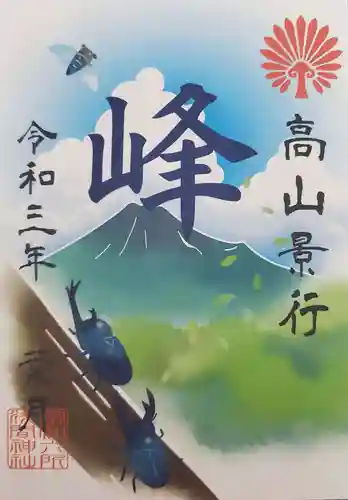 富知六所浅間神社の授与品その他