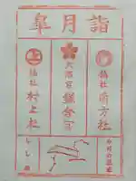 鎌倉宮の御朱印