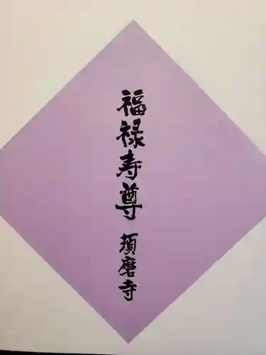 福祥寺（須磨寺）のその他建物