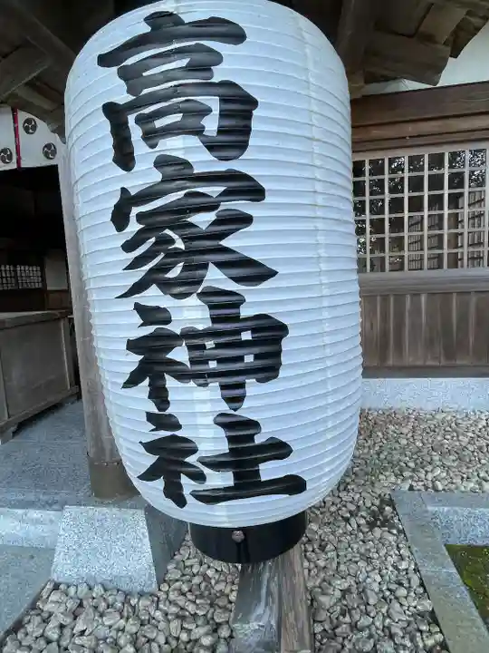 高家神社(千葉県)