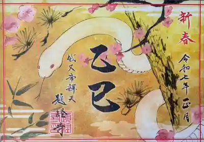 干支御朱印書置き 1000円