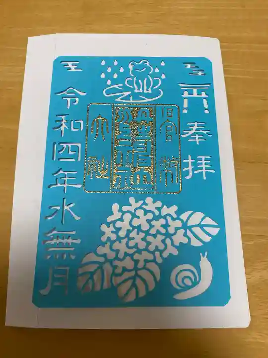 丹生川上神社(中社)の御朱印