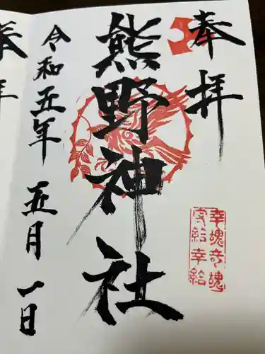 熊野神社(福岡県)