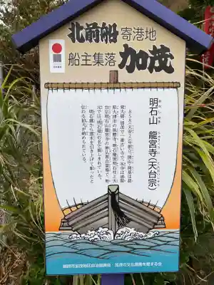 明石山 龍宮寺(山形県)