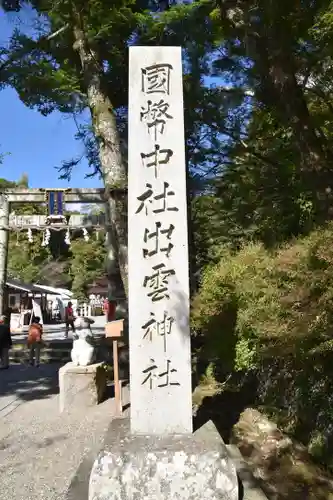 出雲大神宮の建物その他