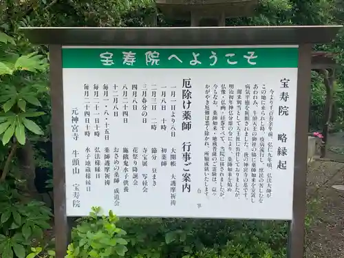 宝寿院(愛知県)