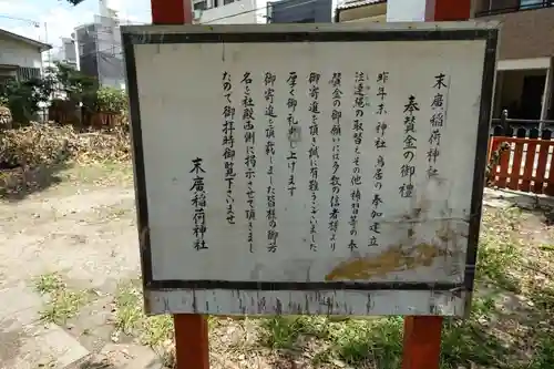 末廣稲荷神社のその他建物