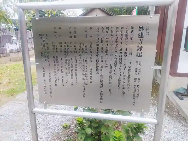 妙建寺(栃木県)