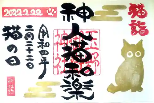 玉野御嶽神社の御朱印