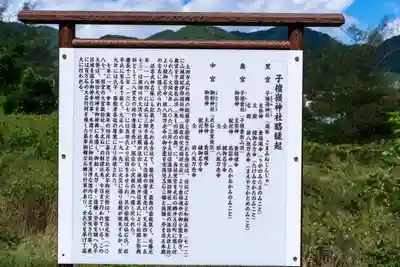 子檀嶺神社(長野県)