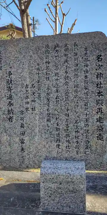 名次神社(大阪府)