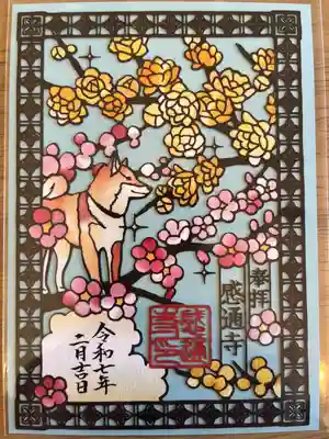 感通寺(東京都)