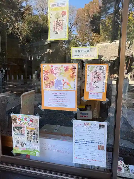 佐野赤城神社(栃木県)