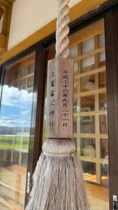 上雷神社(北海道)