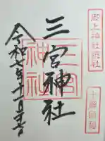 御上神社(滋賀県)