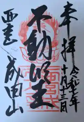 西宮成田山円満寺（圓満寺）の{uncategorized: "未分類", other: "その他", undefined: "問題あり", building: "その他建物", grave: "お墓", sacred_gate: "鳥居", guardian: "狛犬", statue: "像", buddha: "仏像", history: "歴史", nature: "自然", garden: "庭園", animal: "動物", pagoda: "塔", temizu: "手水舎", mountain_gate: "山門・神門", sanctuary: "本殿・本堂", subordinate: "末社・摂社", art: "芸術", scenery: "景色", jizo: "地蔵", ema: "絵馬", goshuin: "御朱印", omikuji: "おみくじ", items: "授与品その他", amulet: "お守り", goshuincho: "御朱印帳", eats: "食事", festival: "お祭り", votive_dance: "神楽", shichigosan: "七五三参", wedding: "結婚式", experience: "体験その他", initially: "初詣", around: "周辺", anti_infection: "感染症対策"}