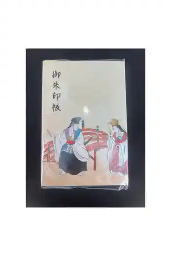 鷲宮神社の御朱印帳