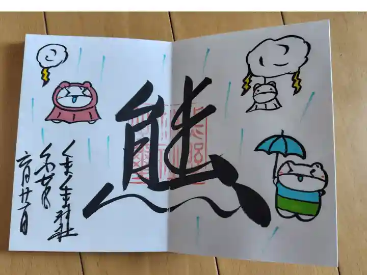 書き入れ 700円
可愛いすぎ😍歩いた甲斐がありました✨️