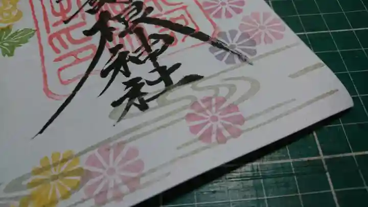 阿邪訶根神社(福島県)