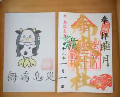 横浜御嶽神社の授与品その他