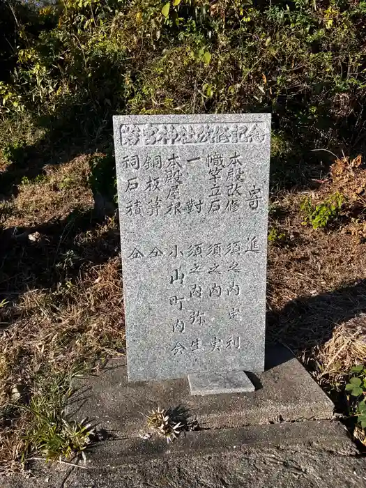 中野山若宮神社(白人宮)の建物その他