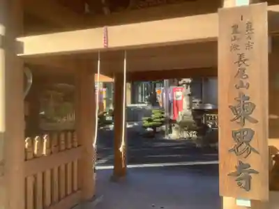 東界寺(愛知県)