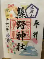 五方山熊野神社の{uncategorized: "未分類", other: "その他", undefined: "問題あり", building: "その他建物", grave: "お墓", sacred_gate: "鳥居", guardian: "狛犬", statue: "像", buddha: "仏像", history: "歴史", nature: "自然", garden: "庭園", animal: "動物", pagoda: "塔", temizu: "手水舎", mountain_gate: "山門・神門", sanctuary: "本殿・本堂", subordinate: "末社・摂社", art: "芸術", scenery: "景色", jizo: "地蔵", ema: "絵馬", goshuin: "御朱印", omikuji: "おみくじ", items: "授与品その他", amulet: "お守り", goshuincho: "御朱印帳", eats: "食事", festival: "お祭り", votive_dance: "神楽", shichigosan: "七五三参", wedding: "結婚式", experience: "体験その他", initially: "初詣", around: "周辺", anti_infection: "感染症対策"}