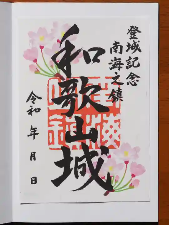 和歌山縣護國神社(和歌山県)