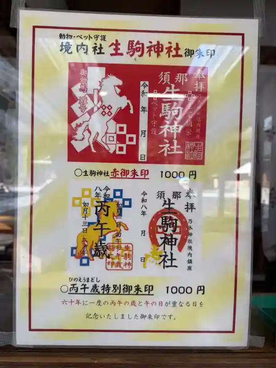 生駒神社(乃木神社境内社)(栃木県)