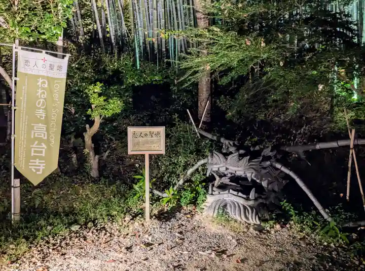 高台寺(高台寿聖禅寺・高臺寺)(京都府)