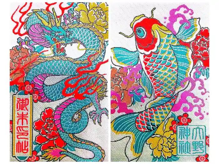 大野神社の御朱印帳