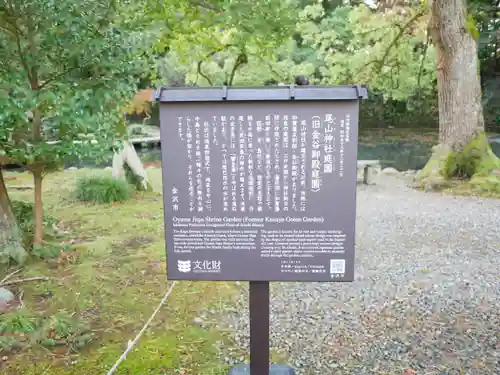 尾山神社の建物その他