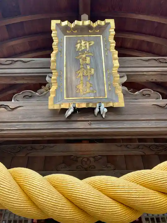御首神社のその他建物