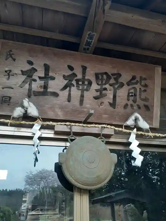 小坂熊野神社(茨城県)