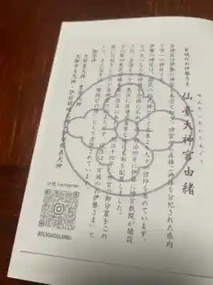 櫻岡大神宮の周辺