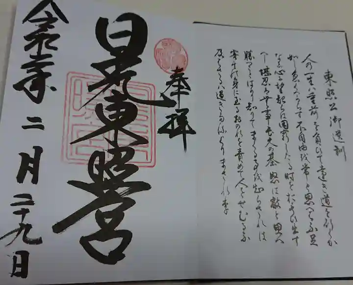 日光東照宮の御朱印