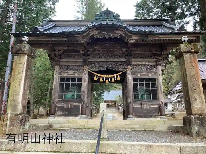 有明山神社(長野県)