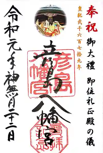 彦島八幡宮(山口県)