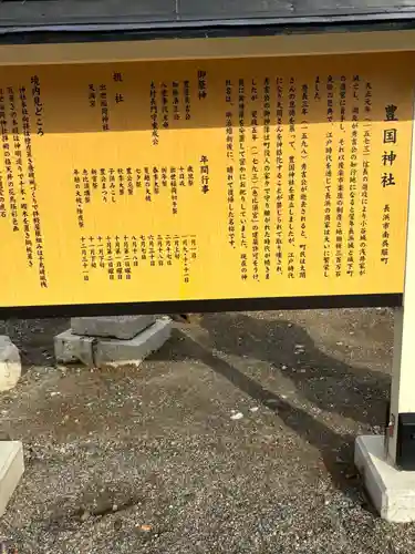 豊国神社(滋賀県)