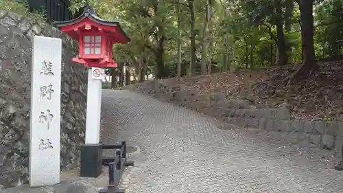 熊野神社(東京都)