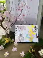 伊勢の国 四天王寺の御朱印