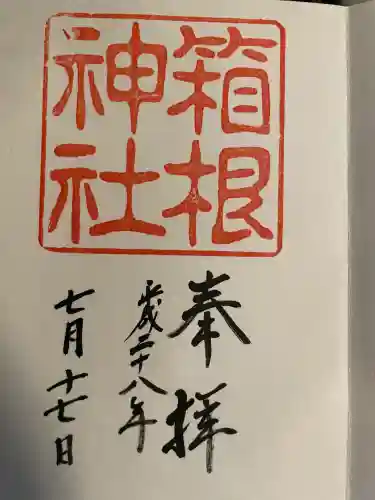 箱根神社(神奈川県)