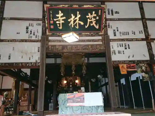 茂林寺の本殿・本堂