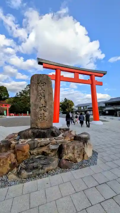 賀茂別雷神社(上賀茂神社)(京都府)