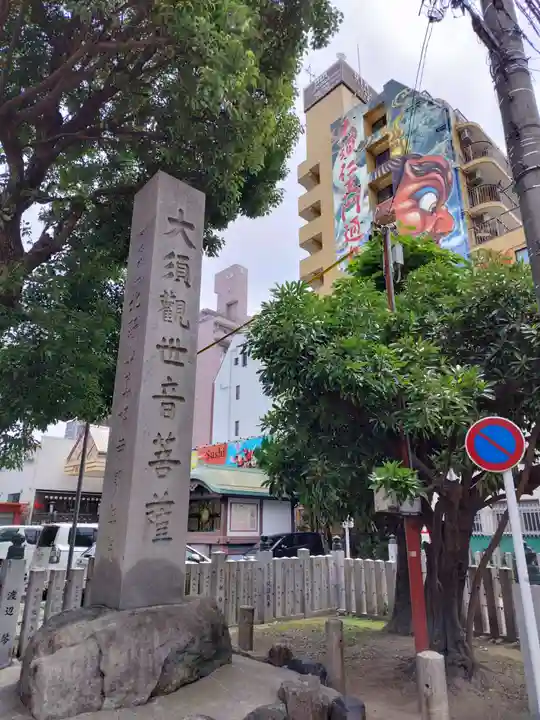 大須観音 (北野山真福寺宝生院)のその他建物