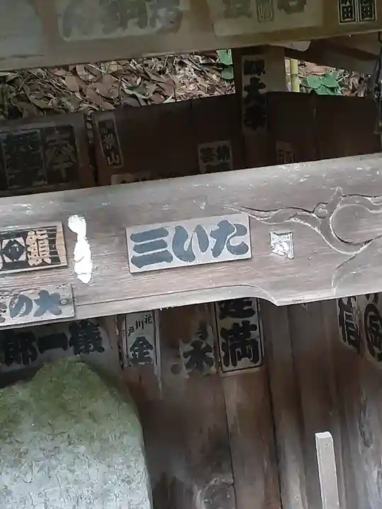 八王寺(埼玉県)