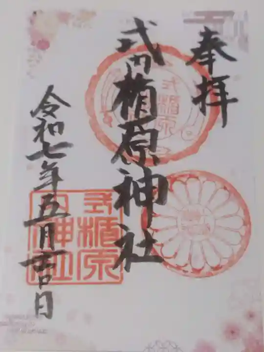 式内楯原神社(大阪府)