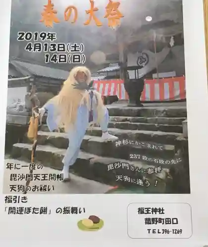 福王神社(三重県)