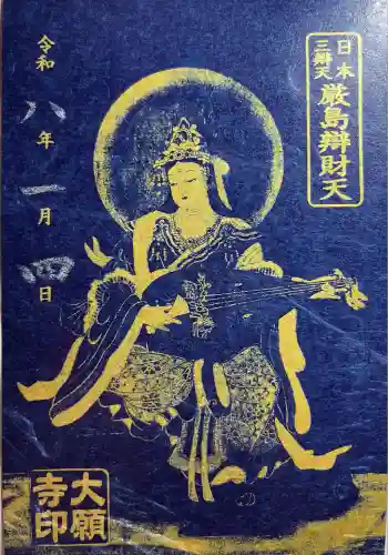 大願寺(広島県)